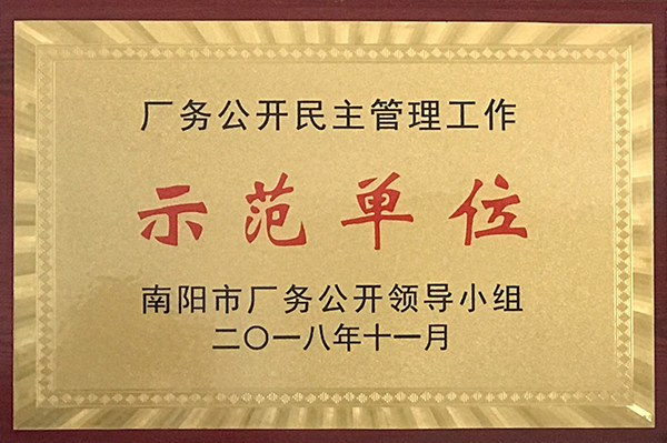 2018.12.10公开厂务示范单位