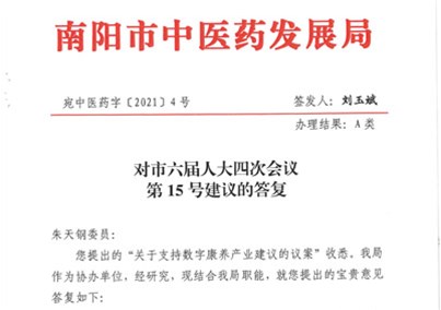 Reply of Nanyang Municipal Development Bureau of Traditional Chinese Medicine to Recommendation No. 15 of the Fourth Session of the Sixth Municipal People's Congress